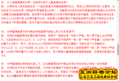 瞄准镜知识解答