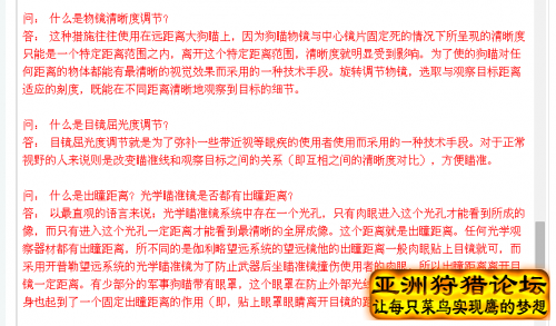瞄准镜知识解答