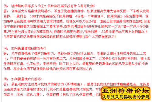 瞄准镜知识解答