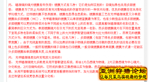 瞄准镜知识解答